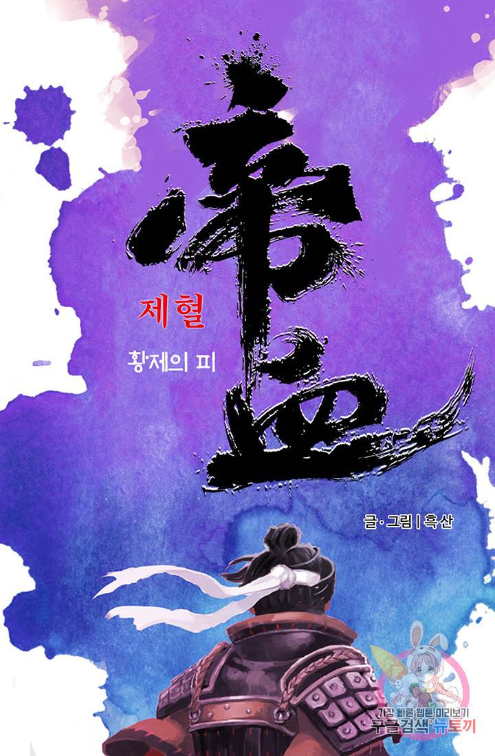 제혈 번외 3화 1