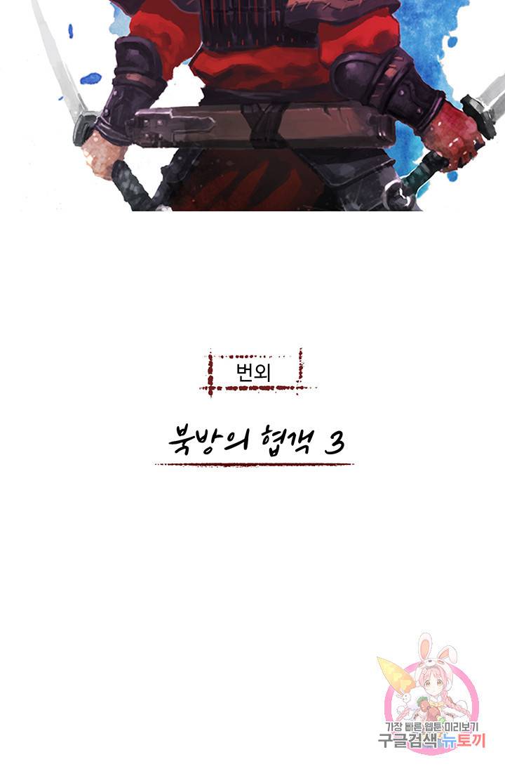 제혈 번외 3화 2