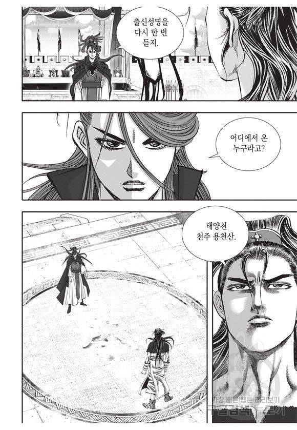 백가쟁패 48권 10