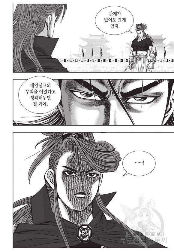 백가쟁패 48권 12
