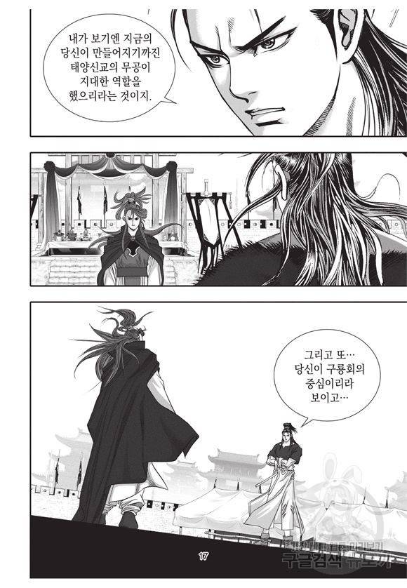 백가쟁패 48권 16
