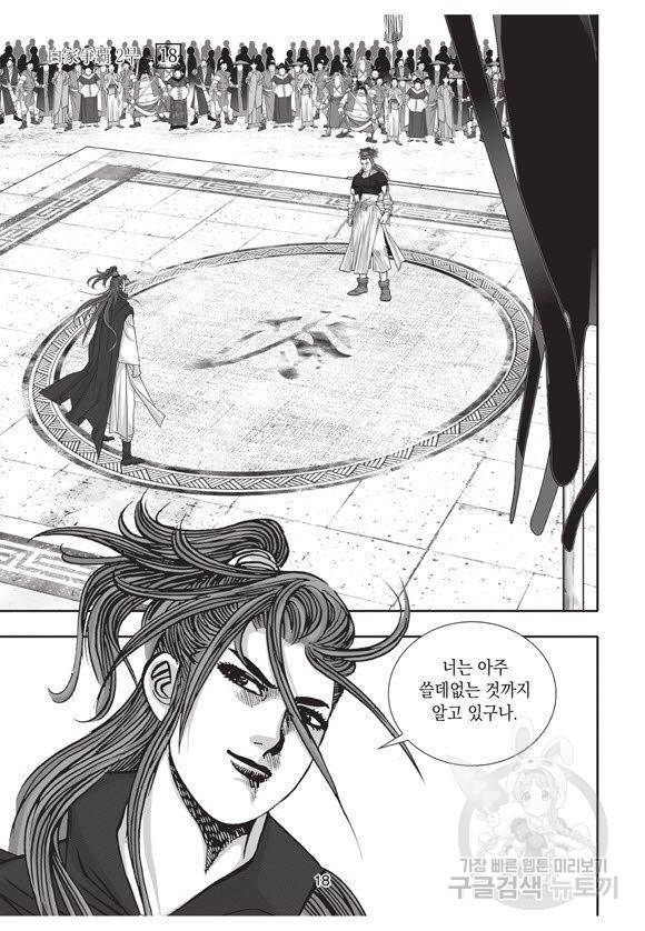 백가쟁패 48권 17
