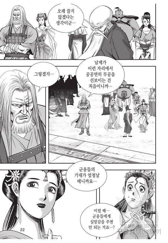 백가쟁패 48권 21