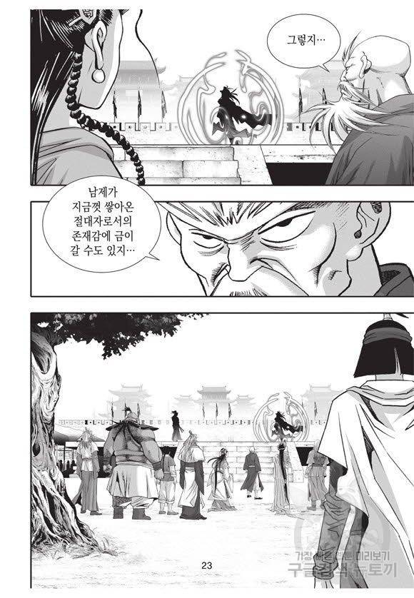 백가쟁패 48권 22