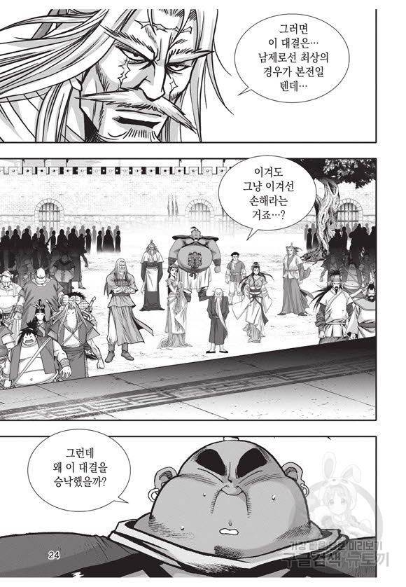 백가쟁패 48권 23