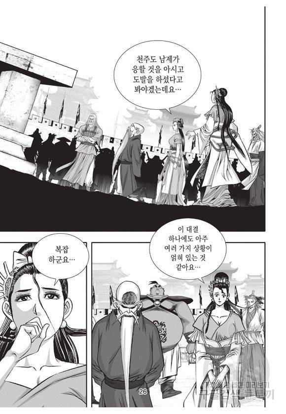 백가쟁패 48권 25