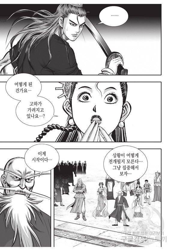 백가쟁패 48권 39