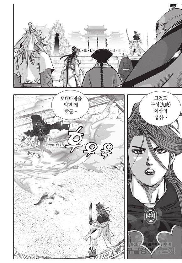 백가쟁패 48권 40