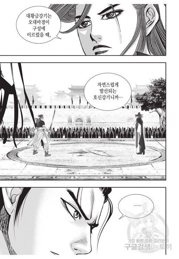 백가쟁패 48권 41