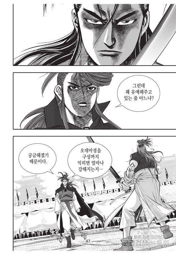 백가쟁패 48권 46