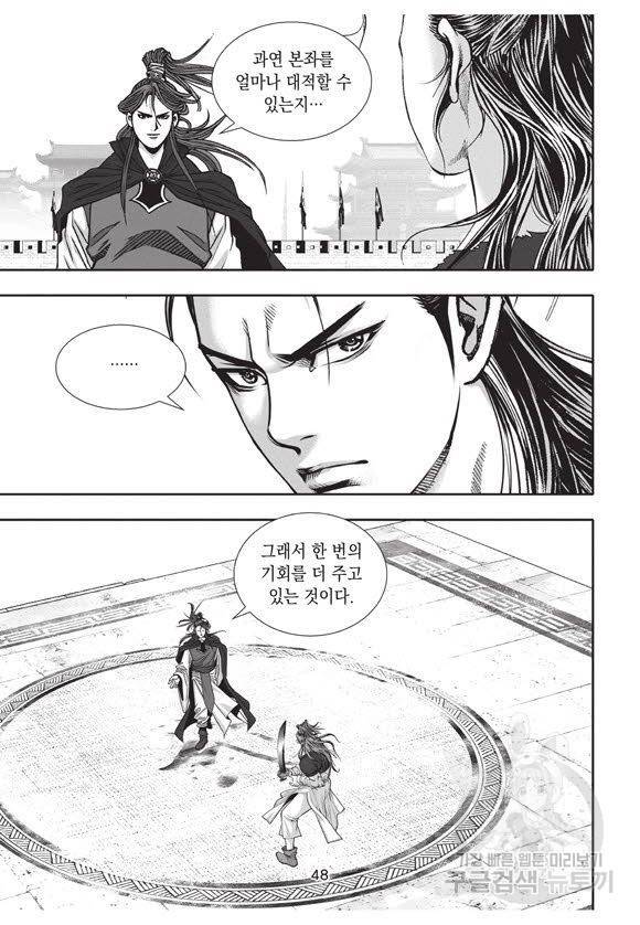 백가쟁패 48권 47