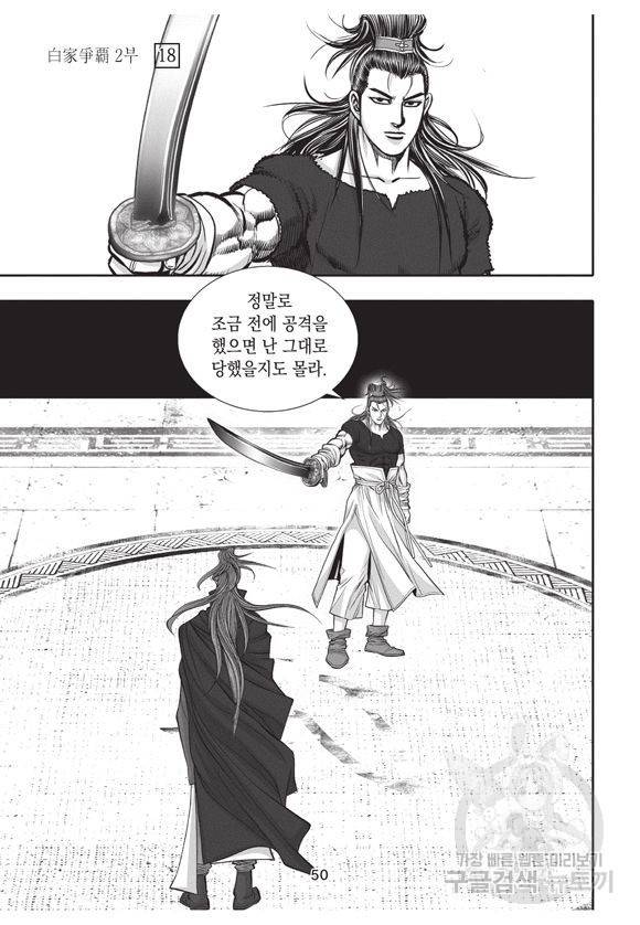 백가쟁패 48권 49