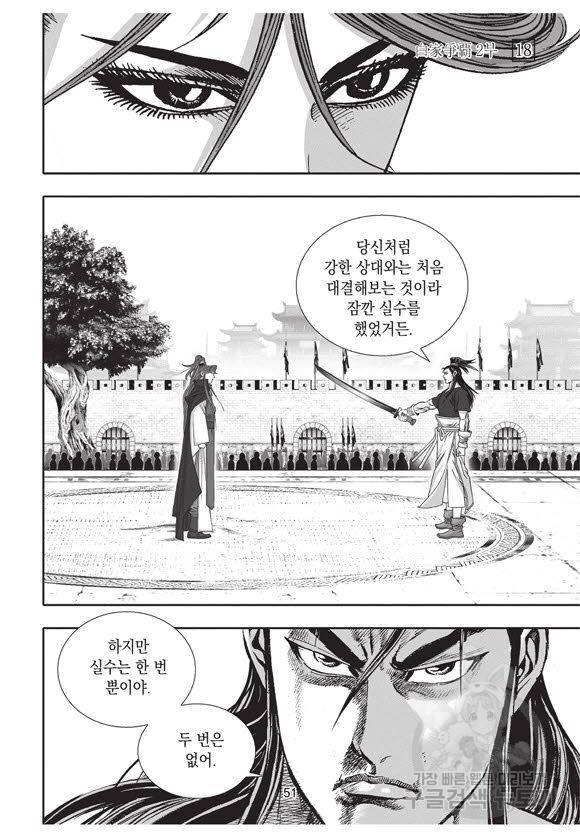 백가쟁패 48권 50
