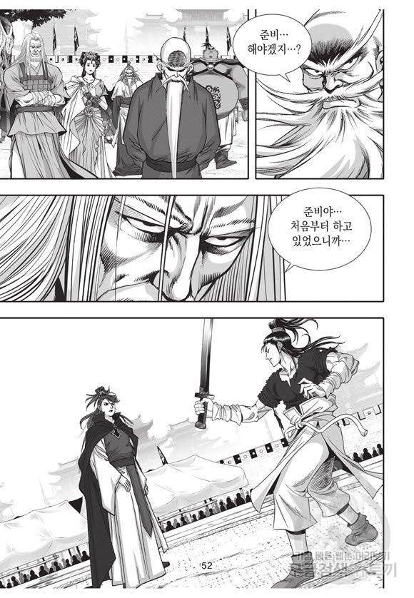 백가쟁패 48권 51