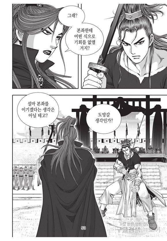 백가쟁패 48권 52