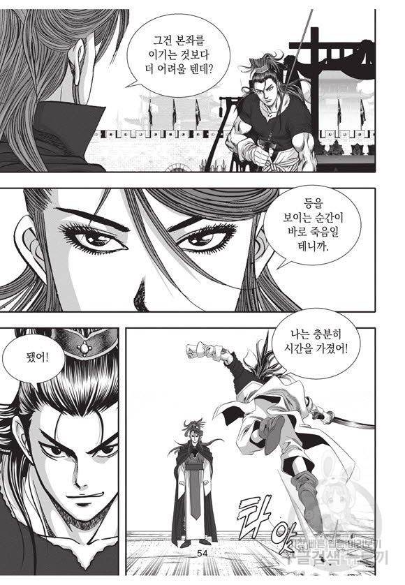 백가쟁패 48권 53