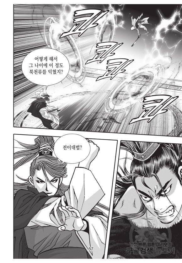 백가쟁패 48권 56