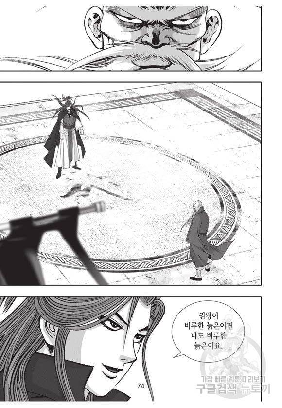 백가쟁패 48권 73