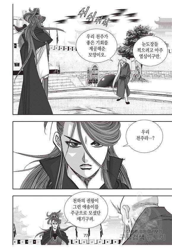 백가쟁패 48권 76