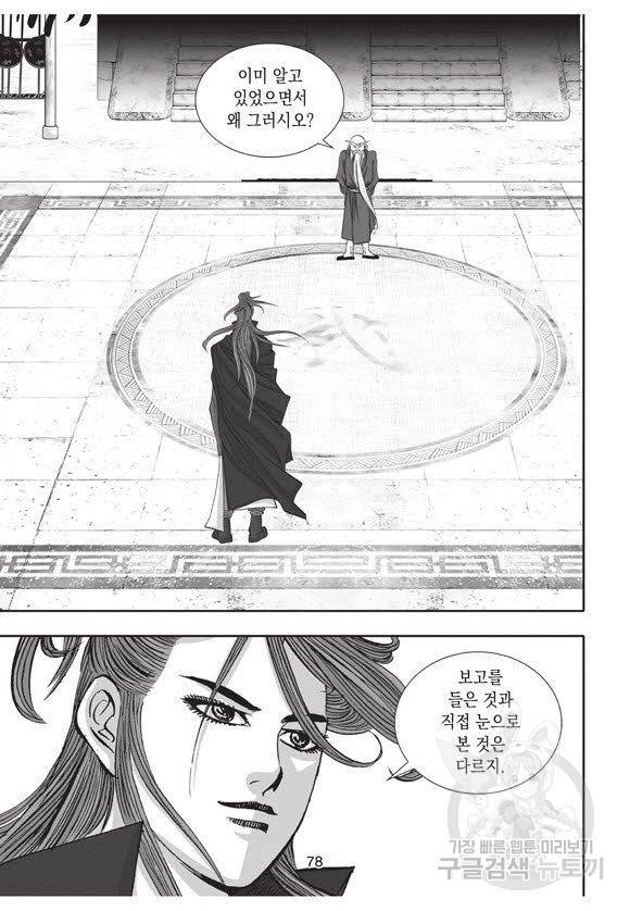 백가쟁패 48권 77