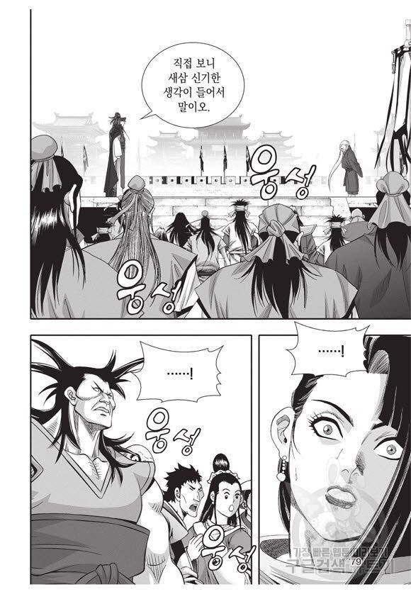 백가쟁패 48권 78