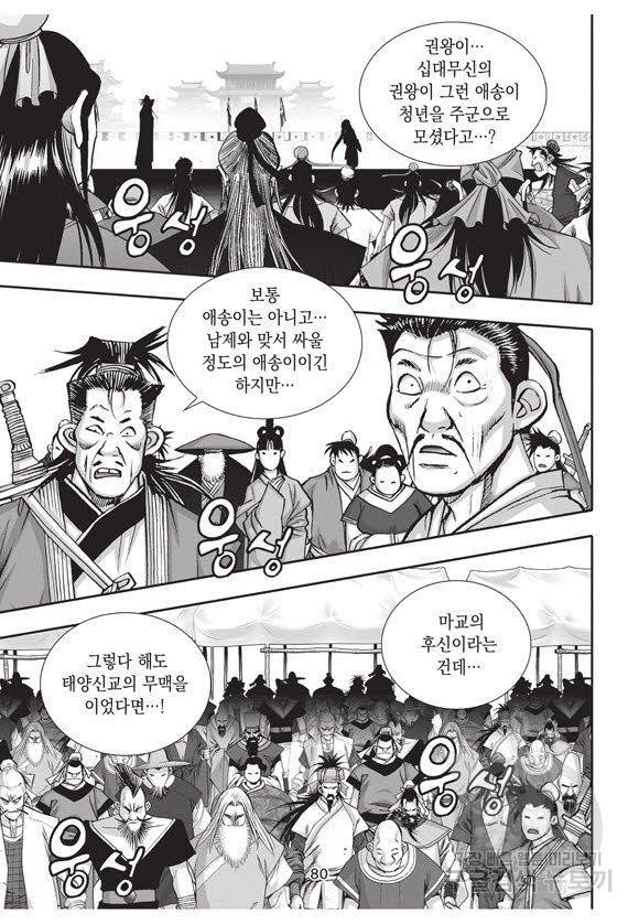 백가쟁패 48권 79