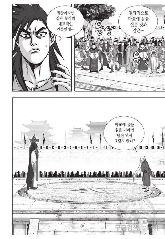 백가쟁패 48권 80