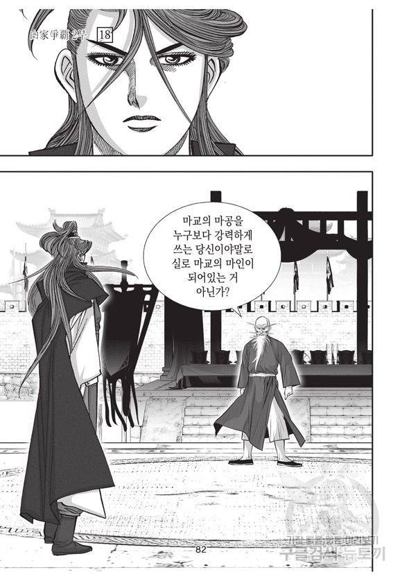 백가쟁패 48권 81