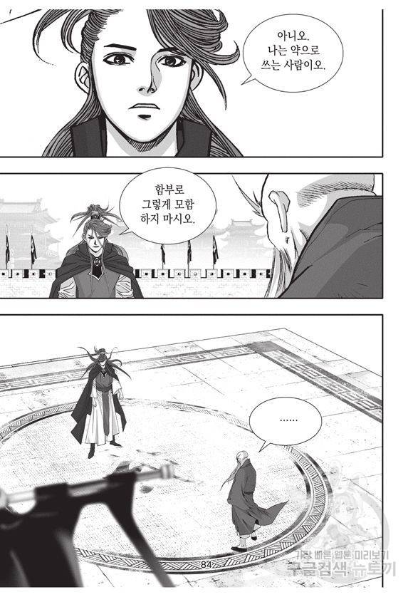 백가쟁패 48권 83