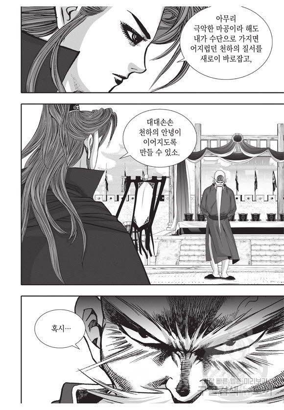 백가쟁패 48권 84