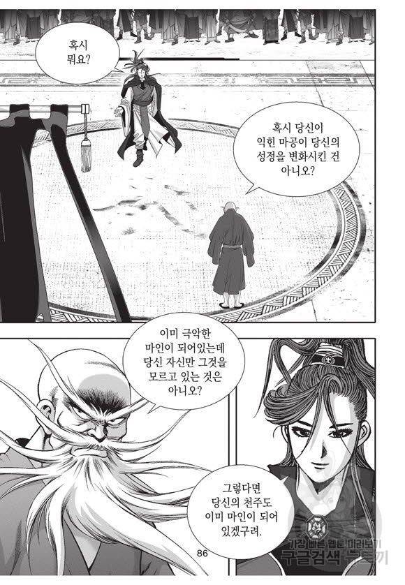 백가쟁패 48권 85