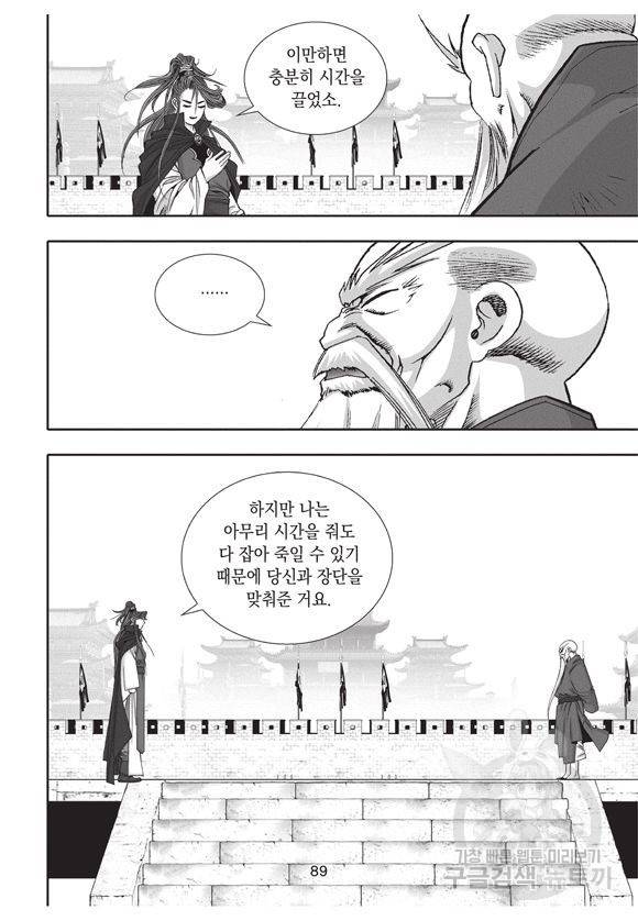 백가쟁패 48권 88