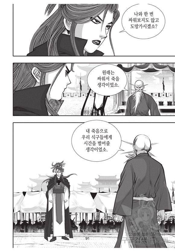 백가쟁패 48권 90