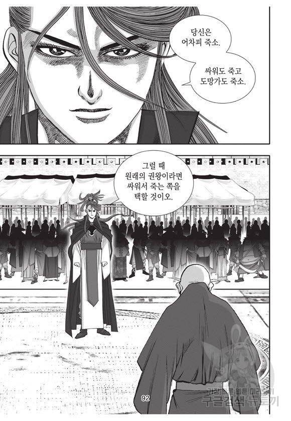 백가쟁패 48권 91