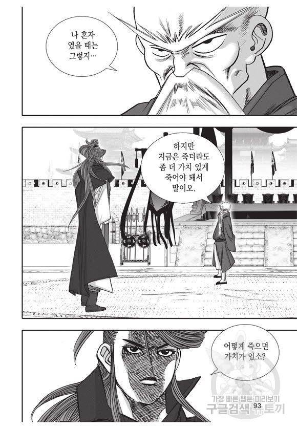백가쟁패 48권 92