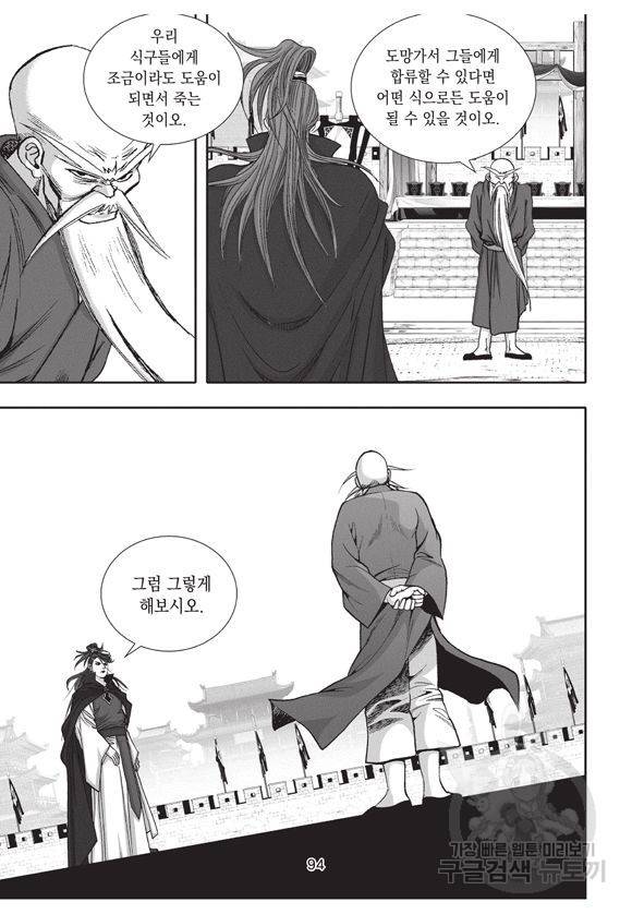 백가쟁패 48권 93