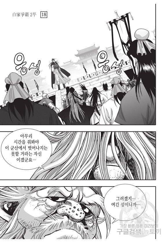 백가쟁패 48권 97
