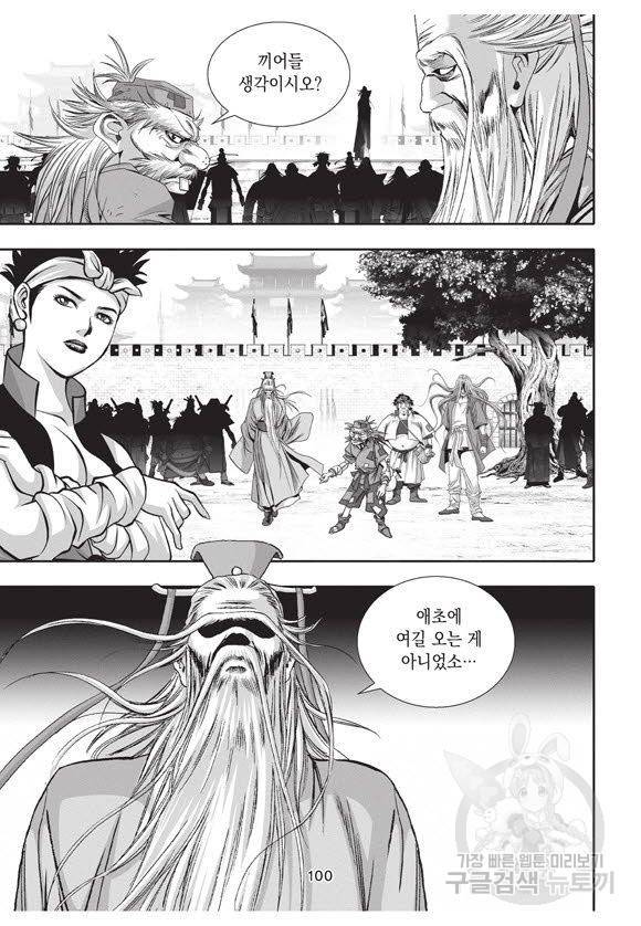 백가쟁패 48권 99