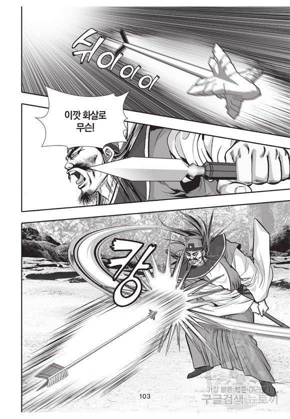 백가쟁패 48권 102