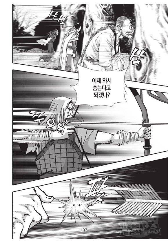 백가쟁패 48권 106
