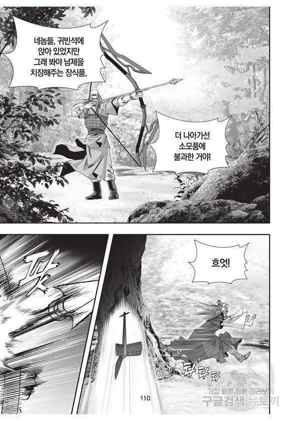 백가쟁패 48권 109