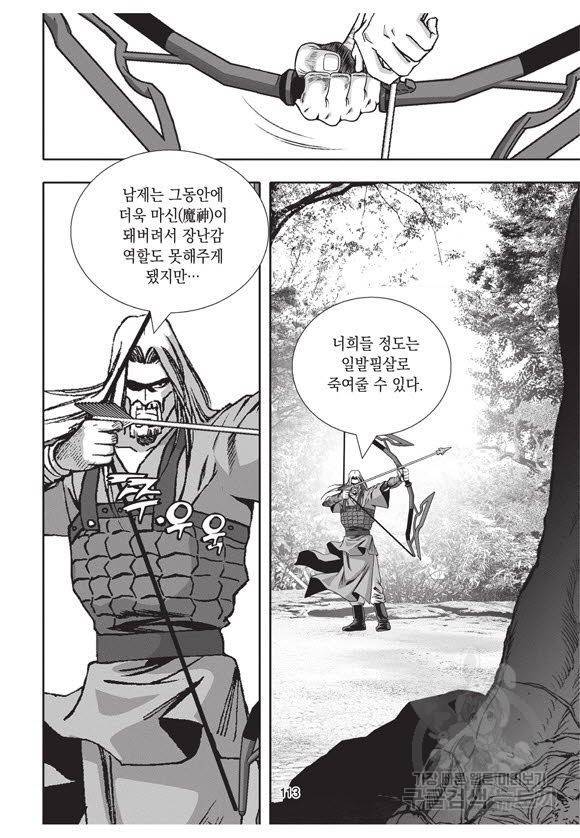 백가쟁패 48권 112