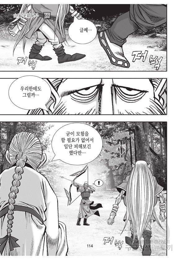 백가쟁패 48권 113