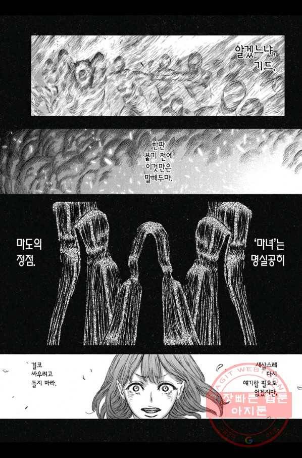 마녀와 야수 3화 2