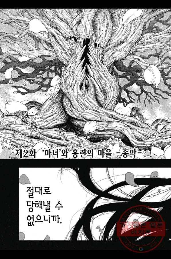 마녀와 야수 3화 4