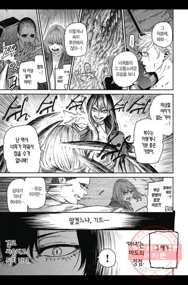 마녀와 야수 3화 12
