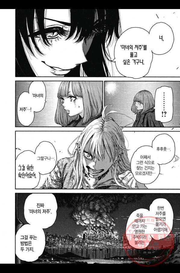 마녀와 야수 3화 15