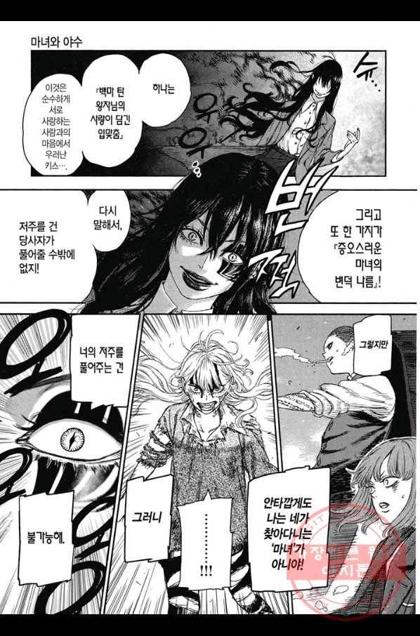 마녀와 야수 3화 16
