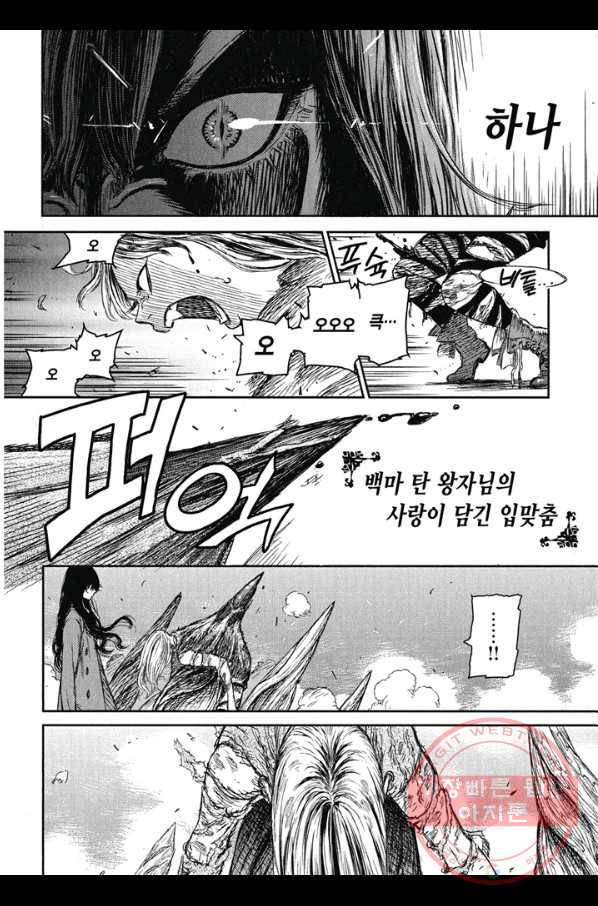 마녀와 야수 3화 19
