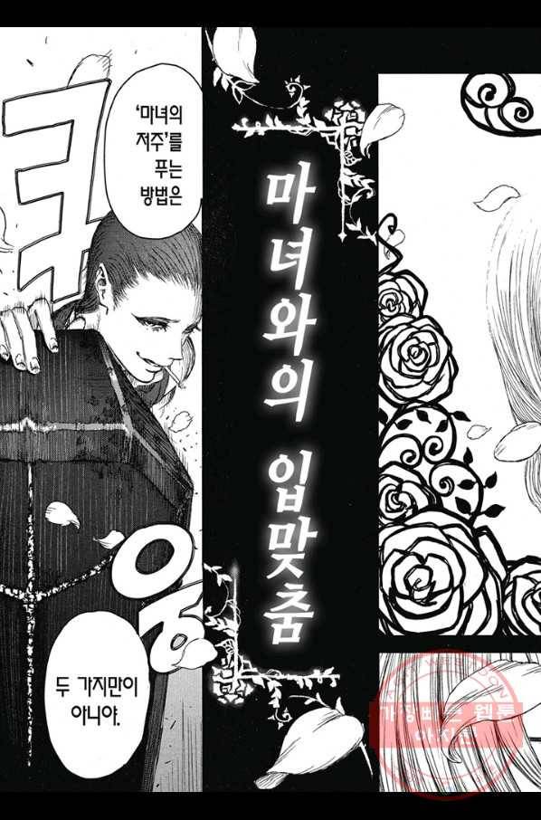 마녀와 야수 3화 22